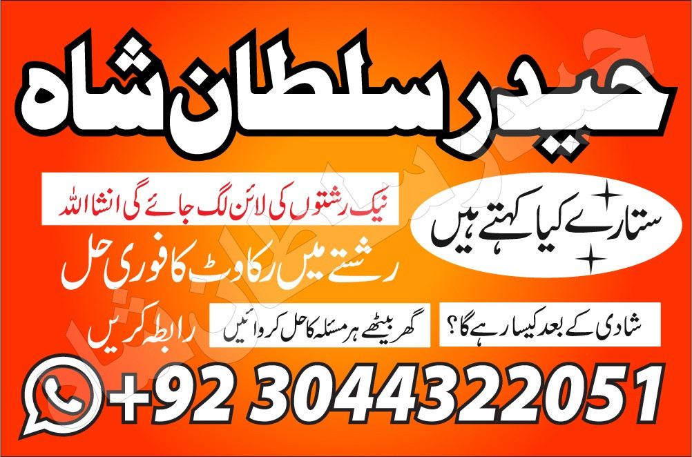 Powerful Amil Baba In Pak...