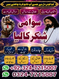 Amil Baba in Peshawar, Am...