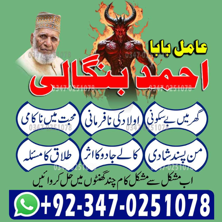 amil baba in pakistan, am...