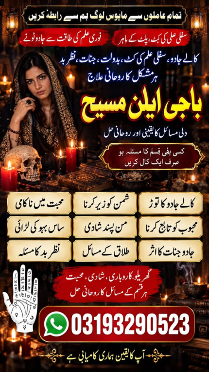 Vashikaran Amil Baba In P...
