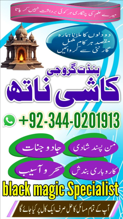 Authentic amil baba lahor...