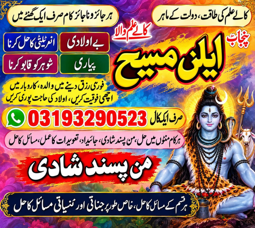 Best Amil Baba gujranwala...