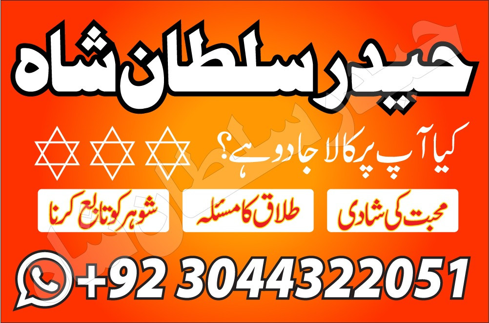 Powerful Amil Baba In Pak...