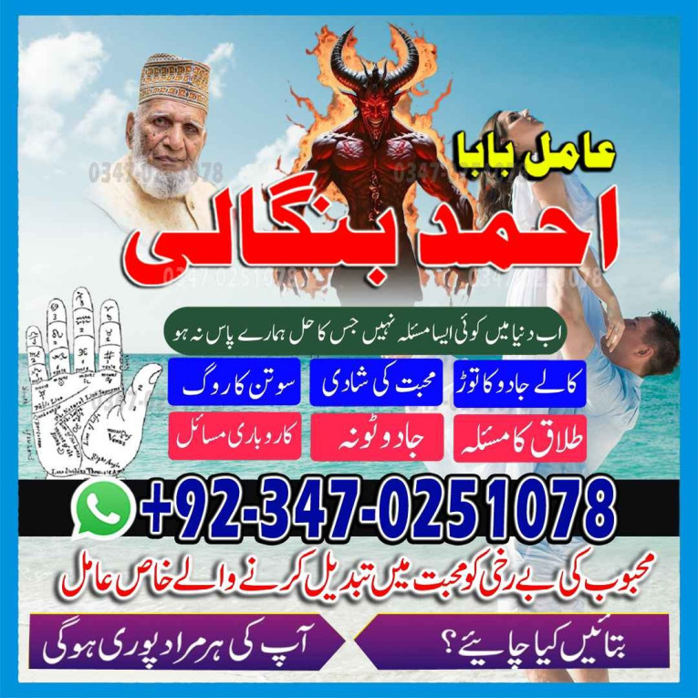 amil baba in pakistan, am...