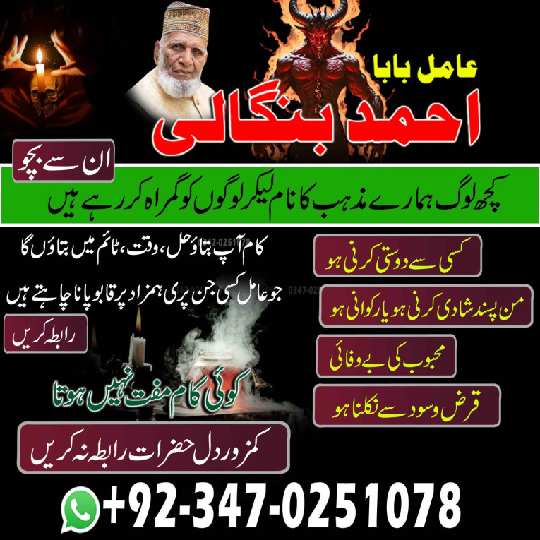 Genuine Aamil Baba in Pak...