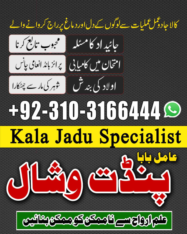 Kala Jadu Amil Baba in Sp...