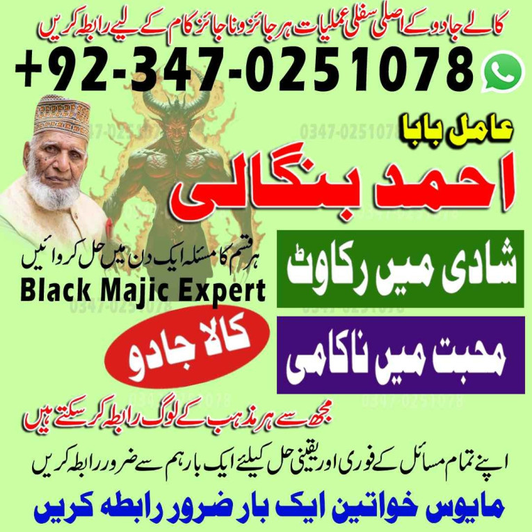 amil baba in pakistan, am...