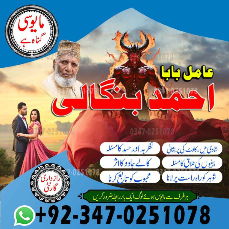 Genuine Aamil Baba in Pak...