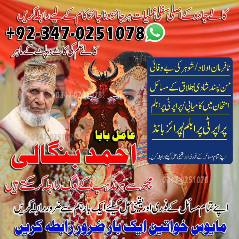 amil baba in pakistan, am...