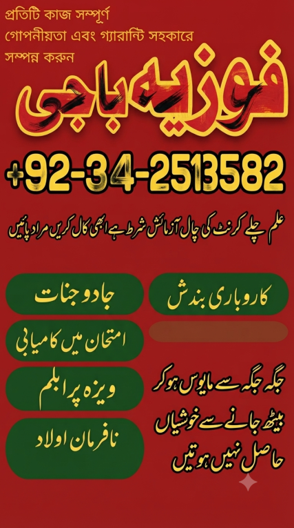 Amil baba in Islamabad. B...