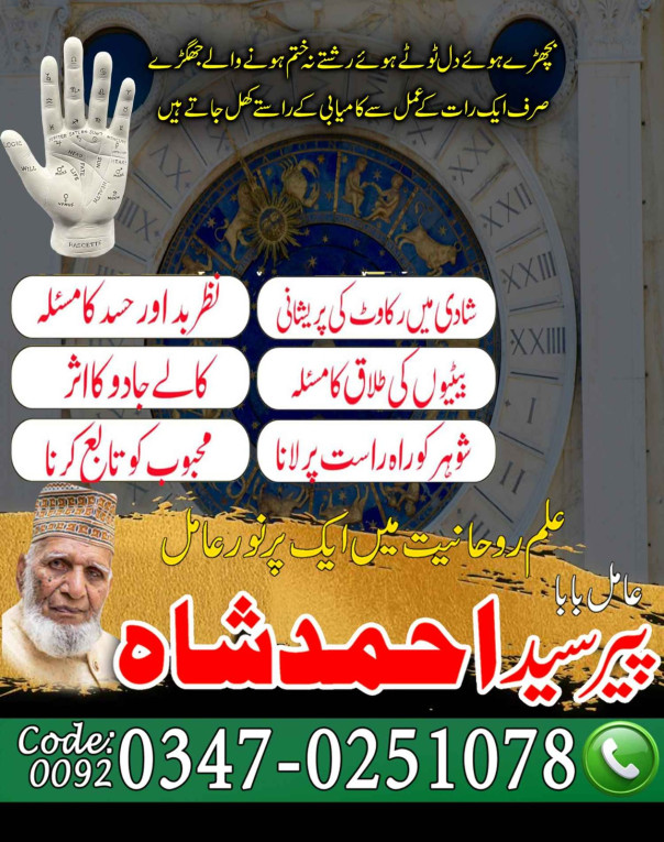 amil baba muzafarghar bla...