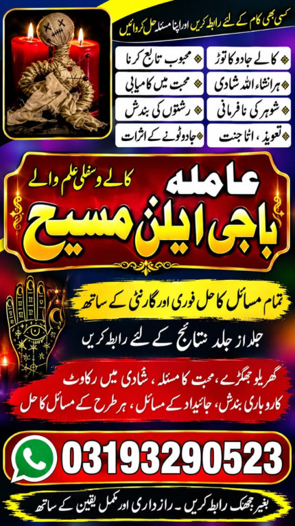Top1+ Amil baba in Sahiwa...