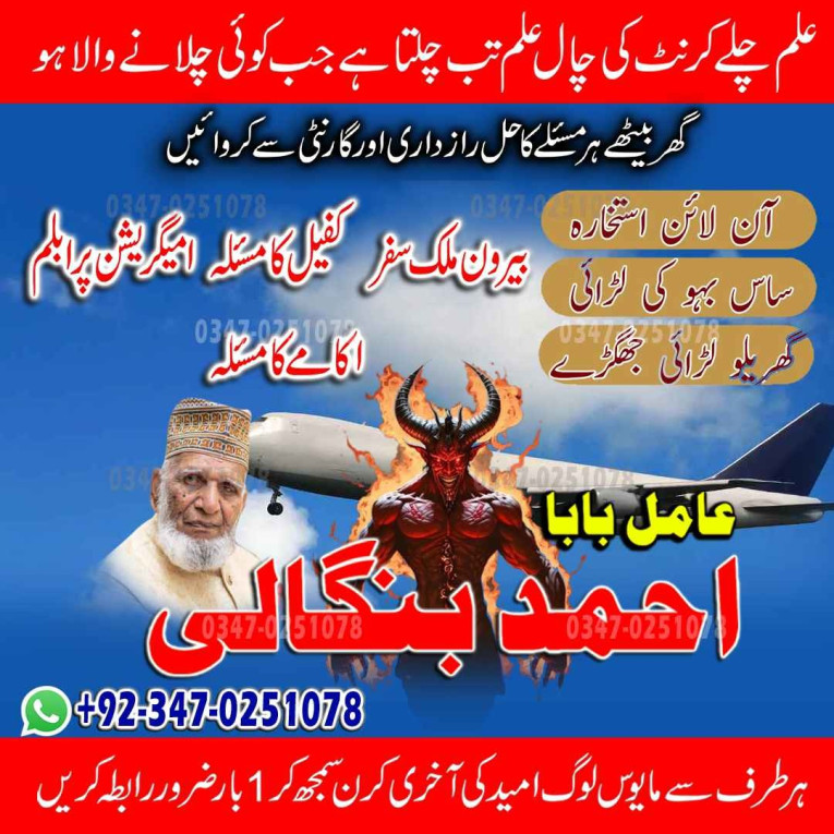 amil baba in pakistan, am...