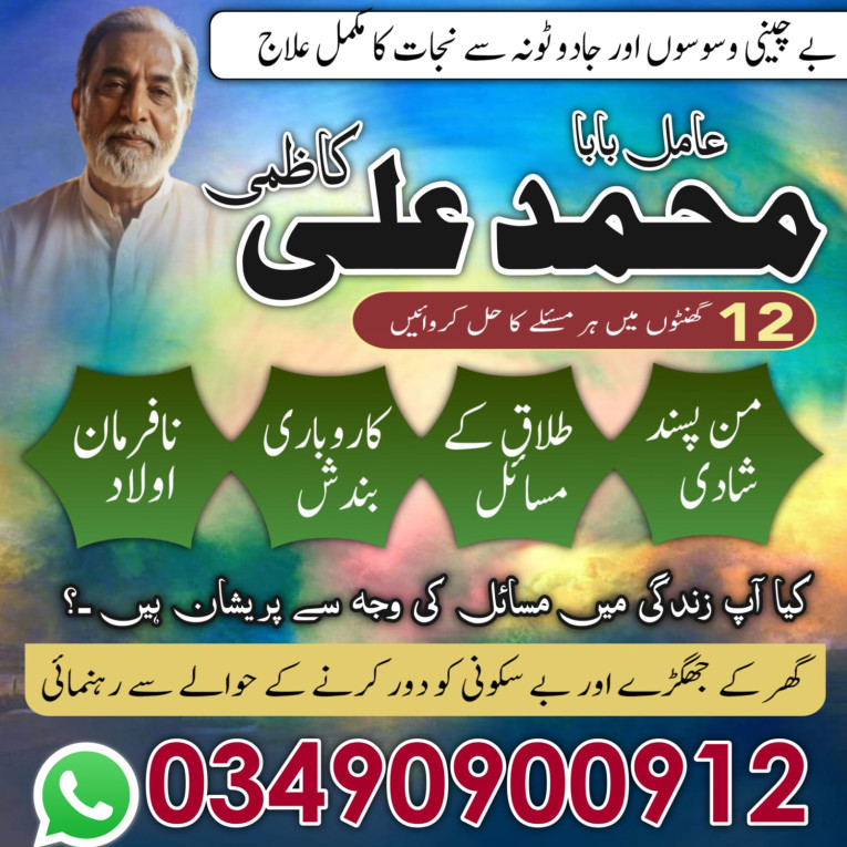 for Amil Baba in Islamaba...