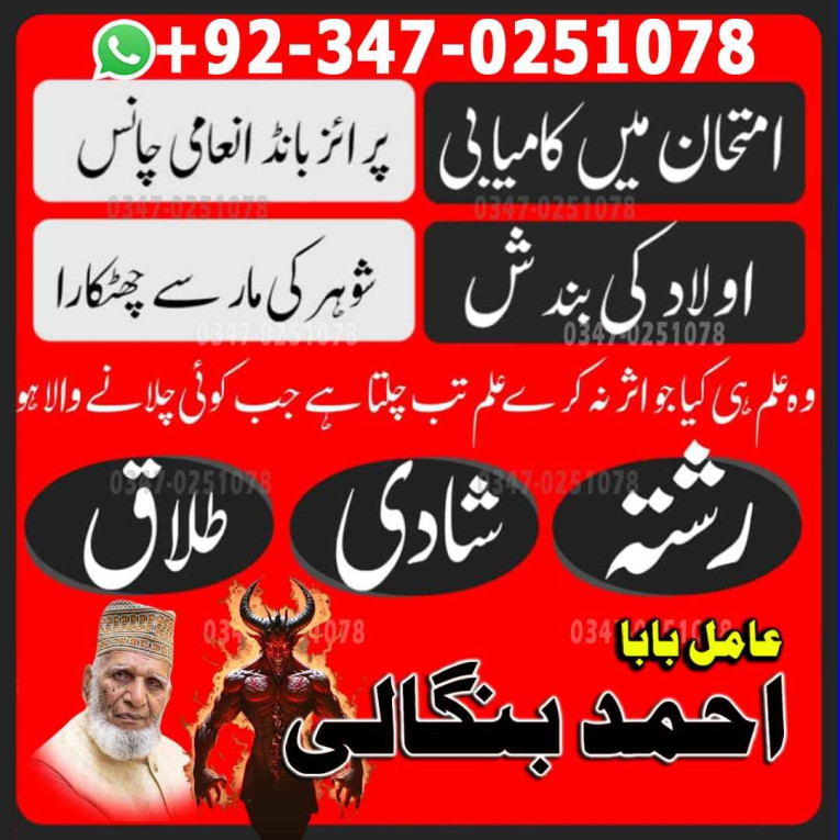 amil baba in pakistan, am...