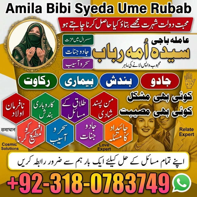 amil baba in lahore, amil...
