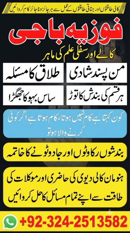 Amil baba in Islamabad. B...