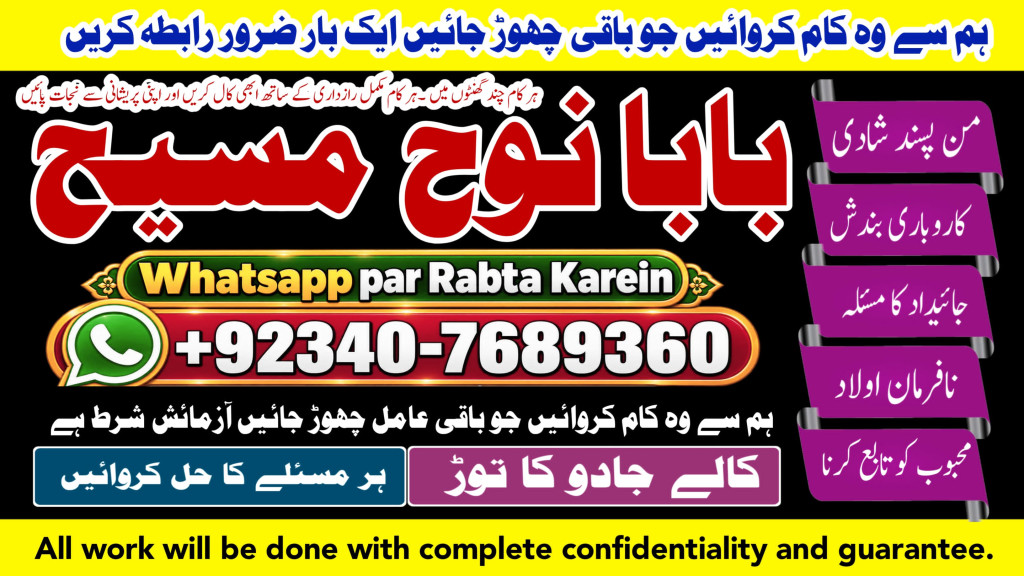 Amil Baba In Pakistan Ami...