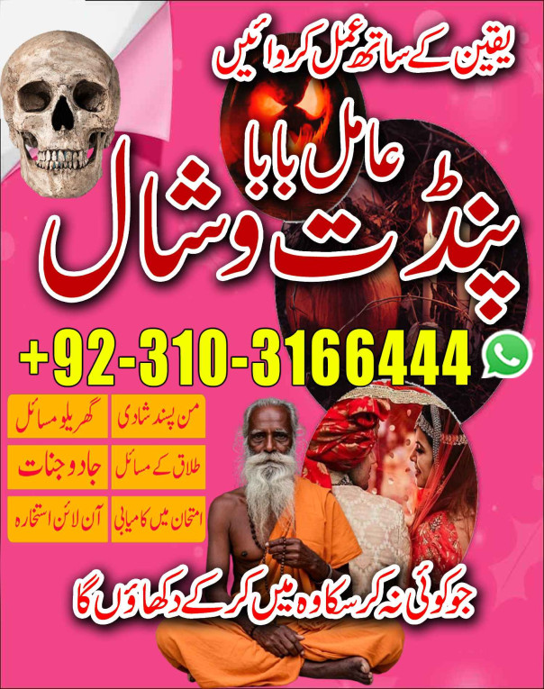 no1 Amil Baba kala jadu i...