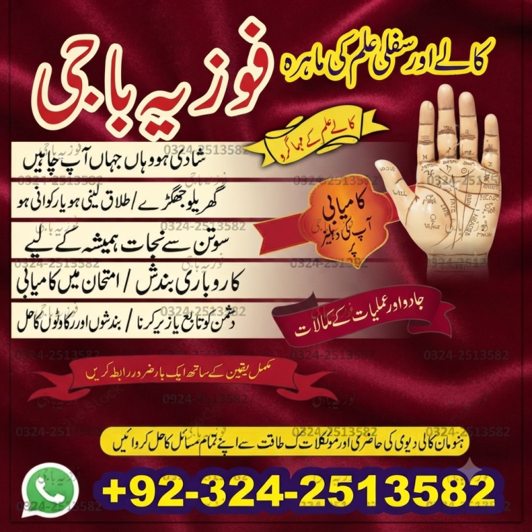 Amil baba in Islamabad. B...