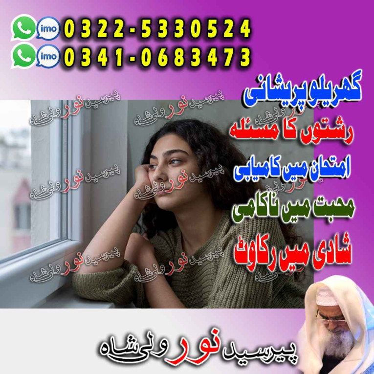 Amil Baba In Faisalabad A...