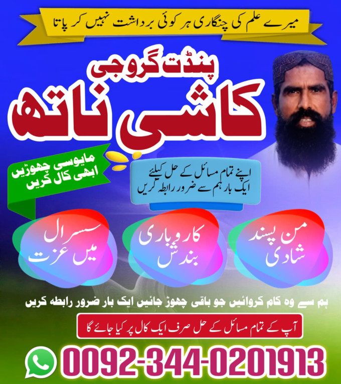 Najoomi Amil baba in Laho...