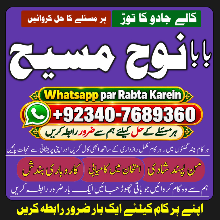 Amil Baba In Faislabad Ka...