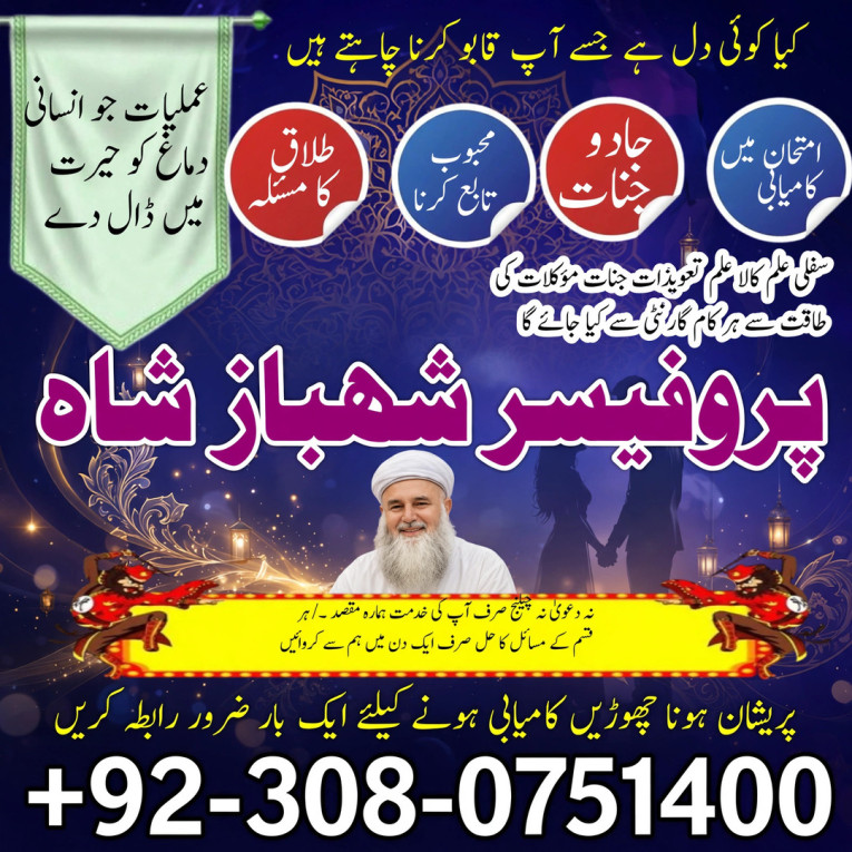 best Amil baba in Pakista...