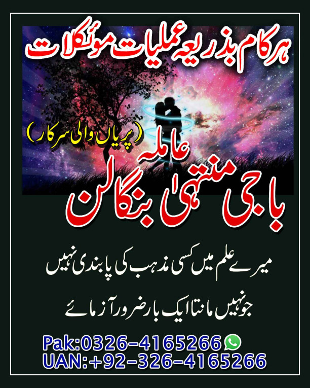 Amil Baba for Spiritual S...