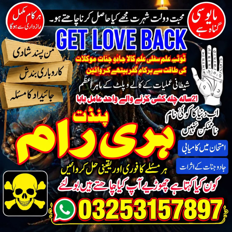Verified Amil baba in Pak...