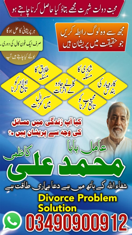 NO1 WorldWide Amil baba C...