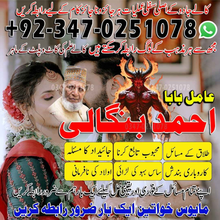 Hindu amil baba Gujrat Ba...