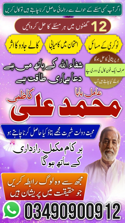 Top Ranked Amil Baba In P...