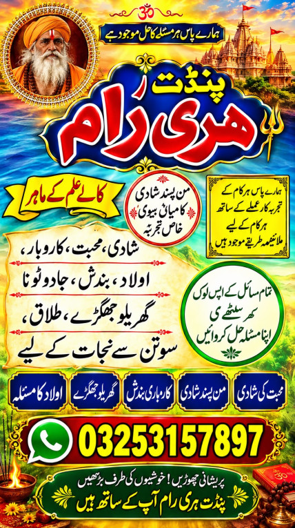 Najoomi amil baba Faislab...