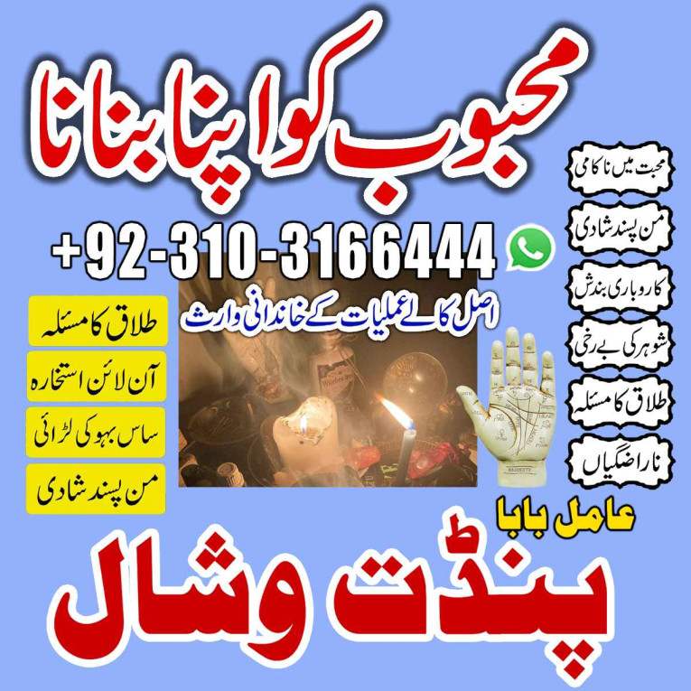 Top Amil Baba kala jadu i...