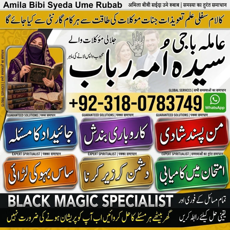 amil baba in lahore, amil...