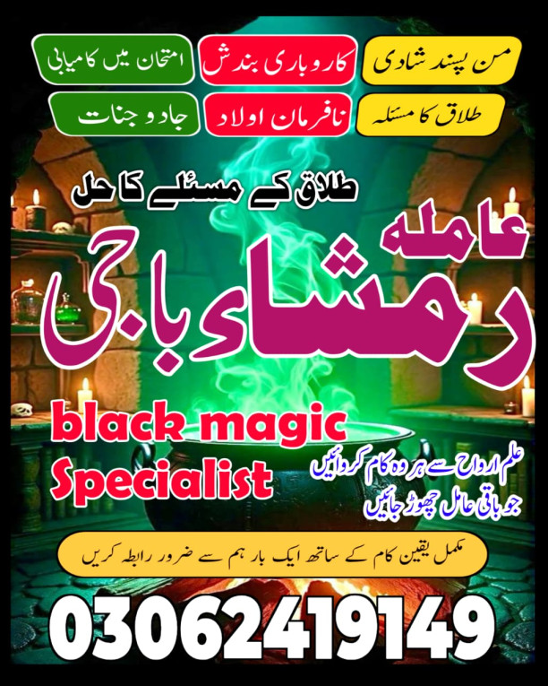 topest amil baba in Pakis...
