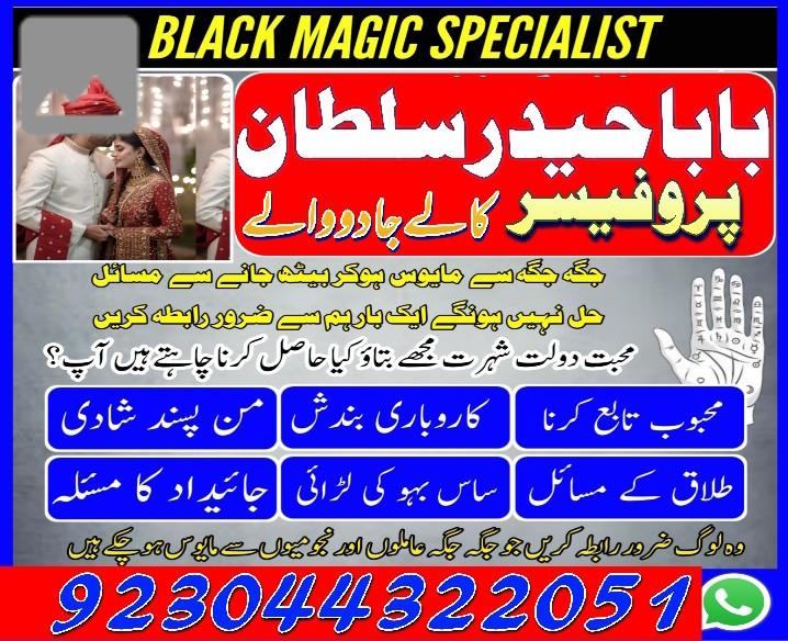No1 Amil Baba In Pakistan...