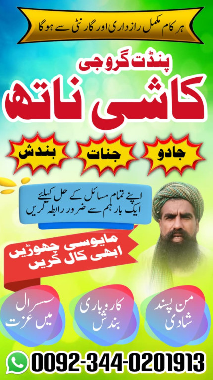 Pandit baba in pakistan K...