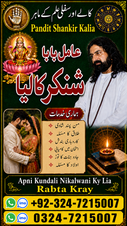 Amil Baba Specialist Astr...
