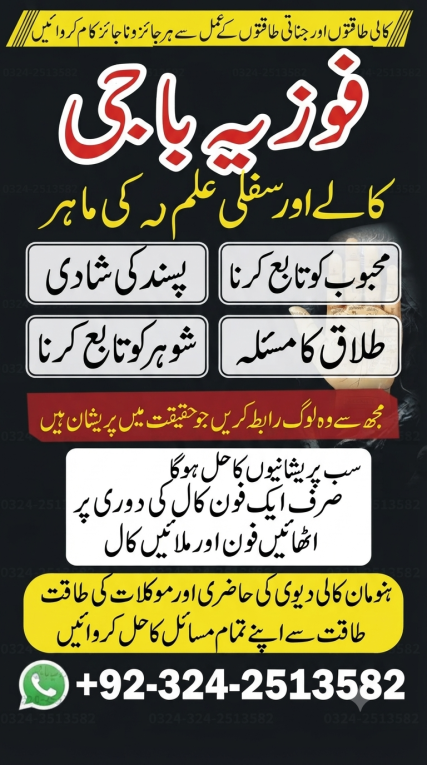 Amil baba in Islamabad. B...