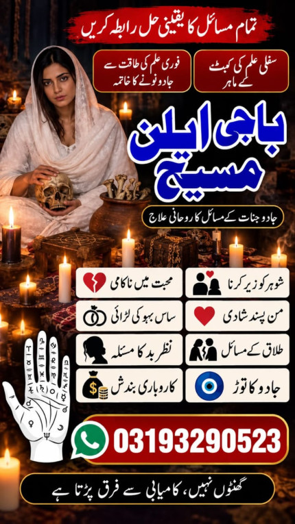  Authentic Amil Baba in L...