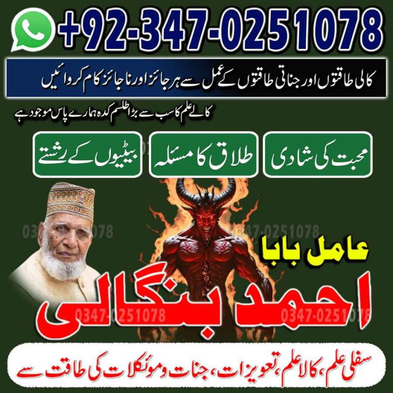 No#2 amil baba lahore Bla...