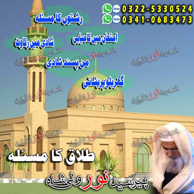 Amil Baba, Specialist Ami...