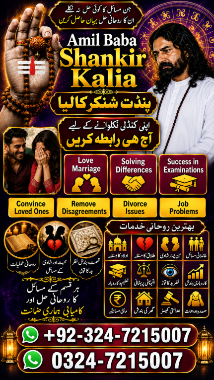 Amil Baba in Lahore, Amil...