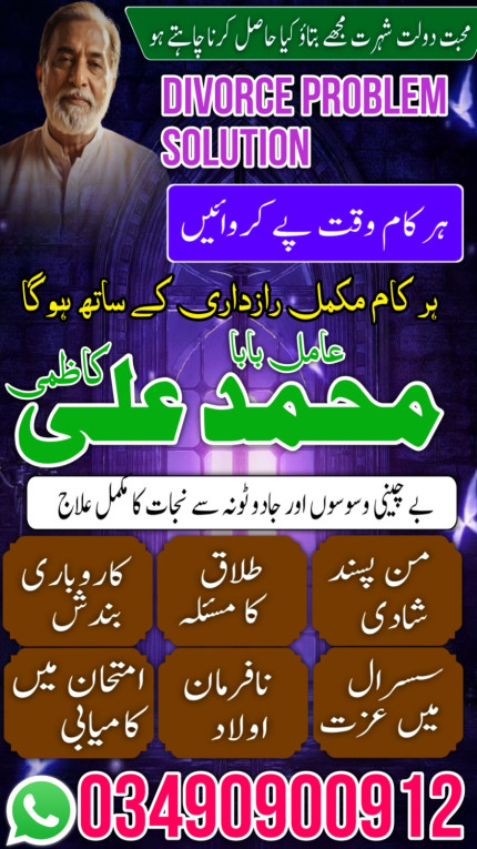 No1+ Qualified  Amil Baba...