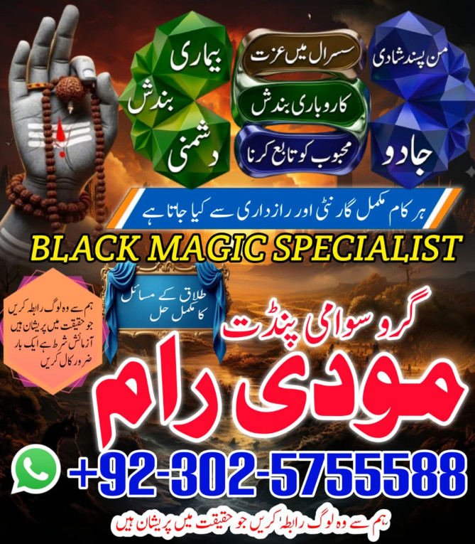 Authentic Amil Baba in Pa...
