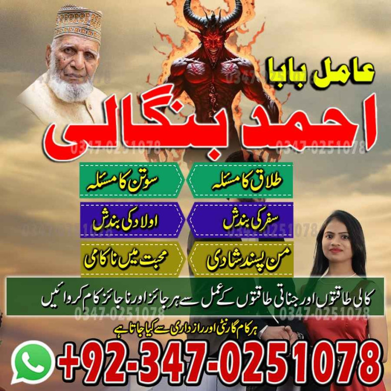 vashikaran amil baba Amer...
