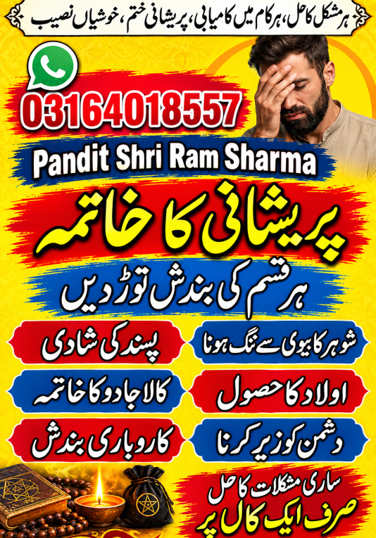 Amil Baba Kala Jadu | Bla...