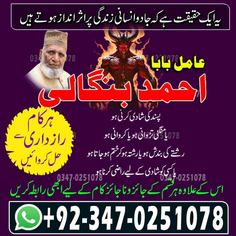 amil baba in pakistan, am...